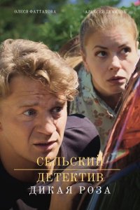 Сельский детектив 12 сезон