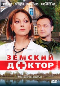 Земский доктор 1 сезон