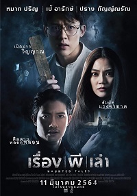 Призрачные истории (2021)
