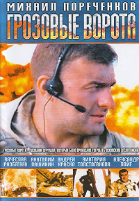 Грозовые ворота