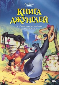 Скачать Книга джунглей (1967) в хорошем качестве