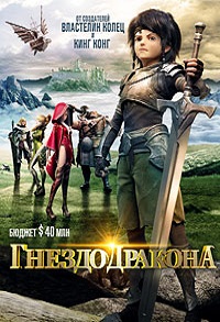 Гнездо дракона