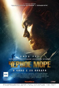 Скачать Чёрное море (2014) в хорошем качестве