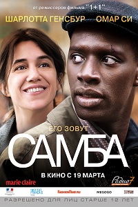 Скачать Самба (2014) в хорошем качестве