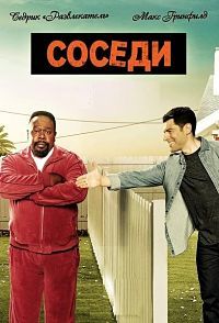 Соседство (5 сезон)