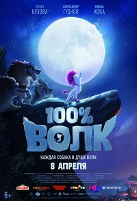 Скачать 100% Волк (2020) в хорошем качестве