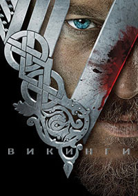 Викинги 6 сезон