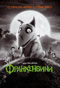 Франкенвини