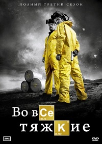 Во все тяжкие 4 сезон