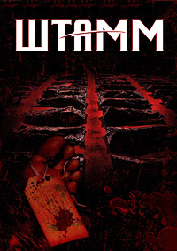 Штамм 1 сезон