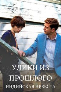 Улики из прошлого 4 сезон